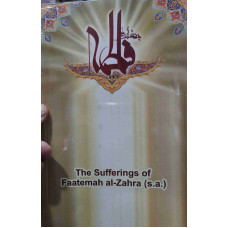 THE SUFFERINGS OF FATEMAH AL-ZAHRA(s.a.)